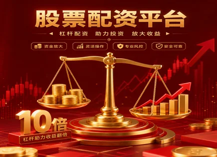 2024股票配资平台免费体验,资金流动性控制,资金风险优化,配资平台违约,投资回报率,模拟交易,资金管理策略,配资合同要点,风险承受与止损