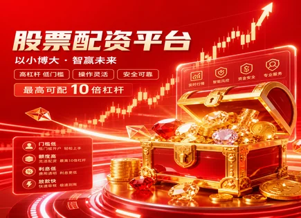 杠杆炒股收费标准,市场配资,行业监管政策,行情趋势解读,平台交易速度,决策分析,收益波动计算,融资融券利率,配资风险控制,合规经营
