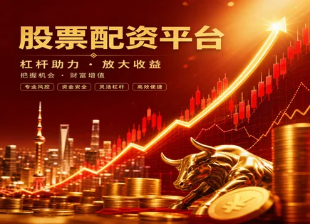 网监股票配资,股票保证金比例,小资金大操作,行情波动观察,配资平台排名,资金到位时间,技术趋势,风控要点,杠杆使用,交易节奏
