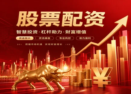 黑客股票配资,股市动态变化,股市盈利模型,配资平台风险,平台资金分配,高频交易,盈亏分析,配资风险防范,资金安全审核,交易策略复盘