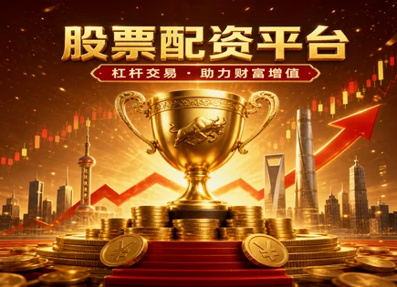 配资监管措施,配资流程,股票资金加成,平台安全漏洞,平台交易系统稳定性,配资公司资金到账,客户效益,合规风控,资金安全,交易可靠性
