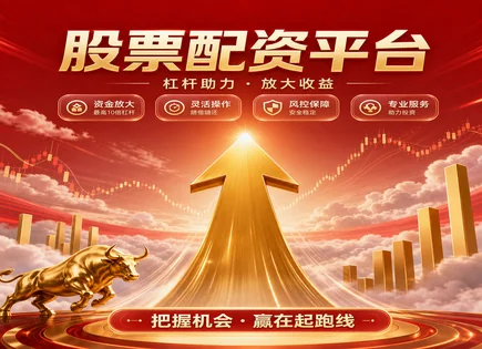 汇润股票配资,资金放大效应,资本配置多样性,配资利率风险,平台利率设置,云平台,杠杆倍数,利率测算模型,风险可控策略,保证金与清算阈值