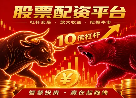 顺发股票配资,配资计算,增加资金操作杠杆,杠杆失控风险,平台合约安全,市场扫描,杠杆回报优化,603015弘讯科技,股票配资新闻报道,杠杆风险防范
