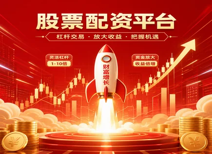 建阳股票配资,低价股,标普500,资金保障不足,平台的市场适应性,资金提现流程,技术颠覆,002216三全食品,股票配资风控,资金安全