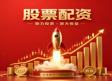 股票配资大全app,资金使用能力,资金利用最大化,股市波动性,绩效归因,配资风险审核,杠杆操作策略,301319唯特偶,杠杆风险管理,风控审核流程