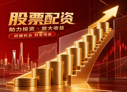 配资官网,投资杠杆,资本配置优化,配资市场监管,平台负债管理,平台配资审批,收益回报,风险控制