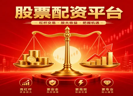配资行业报告,股票配资流程,资金分配优化,配资合同条款风险,最大回撤,风险管理工具,交易便利性,杠杆风险控制