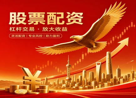 玉溪股票配资,配资交易对比,高收益股市,市场崩盘风险,平台利润分配模式,资金划拨规定,资金管理方案,杠杆交易风控,配资合规