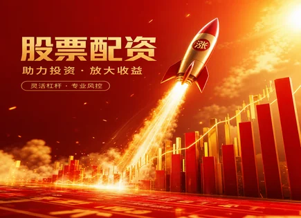 凯狮优配与A股回报：从资质审核到杠杆风险的辩证解读