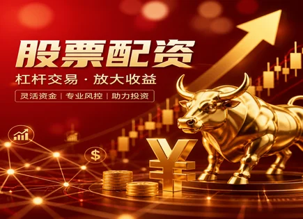 从配资到动量：一套量化框架看懂股票投资全链路