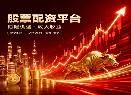 跟着&ldquo;配资码&rdquo;做风控：机会、合规与合约怎么一套通