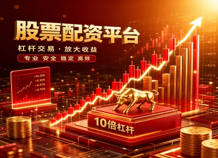 兴城股票配资：从风控到资金效率的辩证研究