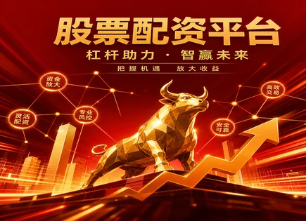 配资开户全链路：别让&ldquo;快&rdquo;变&ldquo;坑&rdquo;的监测与资金细节
