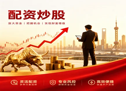 股票配资全流程访谈：杠杆收益与违约风险怎么控
