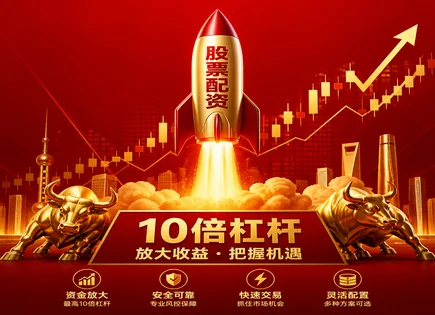 配资排排网：杠杆炒股的流程、风险与合规自查