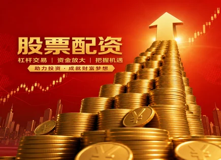 股票配资策略建议,股权融资,股市政策,配资风险,平台透明度,配资客户操作指南,利率对比,股市下跌风险,监管动态,杠杆与风控