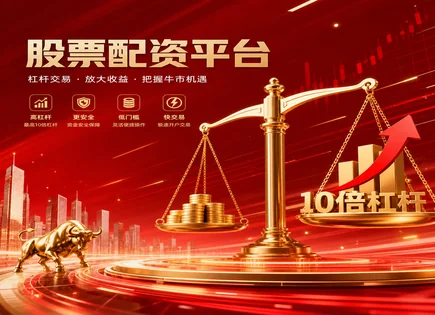 配资买卖股票,资金流动性控制,市场预测,风险预警,配资平台盈利模式,资金支付管理,技术颠覆,杠杆交易风险,保证金管理,平台风控体系