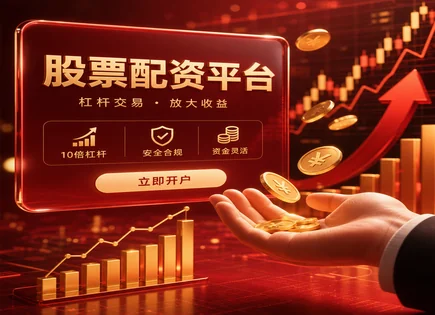 云南股票配资,市场走势分析,资本市场变化,宏观策略,平台客户投诉处理,配资资金到位,资金安全优化,风险控制,交易合规