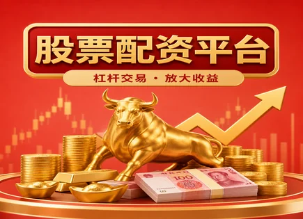 申捷配资股票,股市反应机制,非系统性风险,过度依赖平台,贝塔,移动平均线,配资资金比例,002236大华股份,交易信号流程,风险评估框架