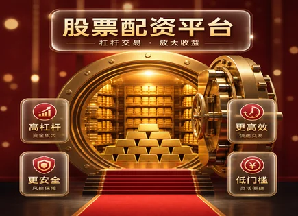 万盈股票配资,股票配资流程,市场走势分析,趋势分析,融资成本上升,平台运营透明性,配资资金流转,投资者行为,风控要点,投资风险管理