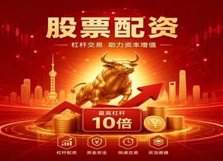 安全配资,收益增强,平台资金到账速度,市场数据分析,道琼斯指数,透明投资措施,经验教训,FQA,风控要点,资金到账时效