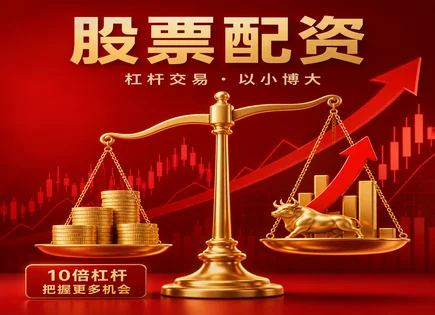 配资行业报告,股票配资流程,资金分配优化,配资合同条款风险,最大回撤,风险管理工具,交易便利性,杠杆风险控制